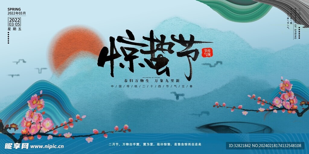 二十四节气设计