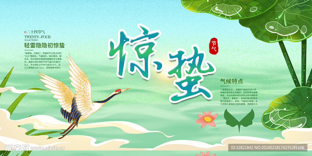 二十四节气模板