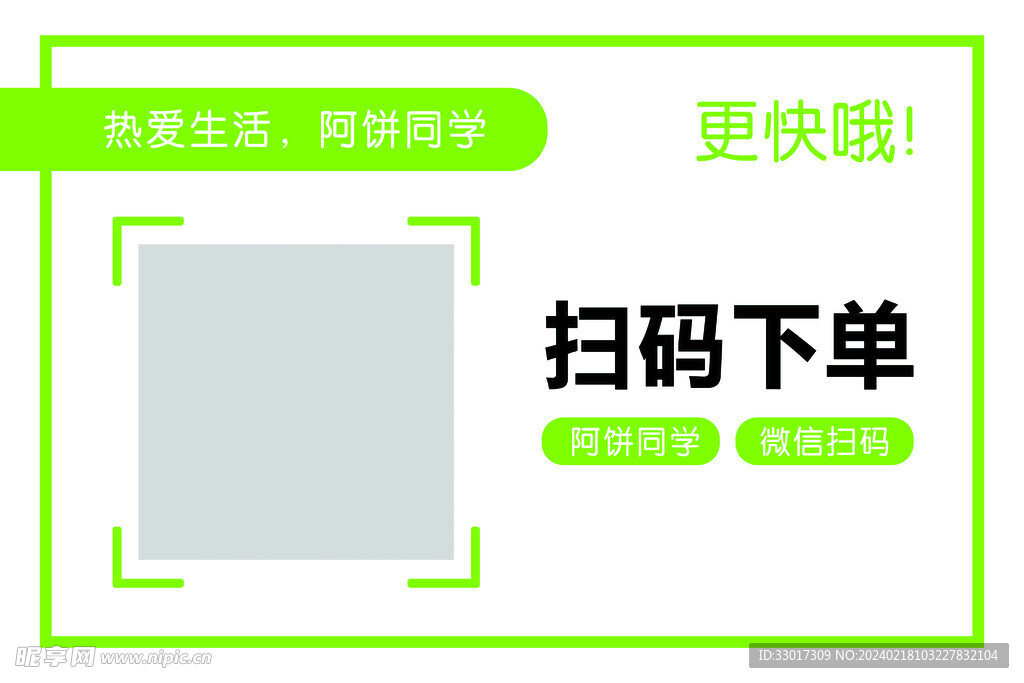 阿饼同学扫码下单