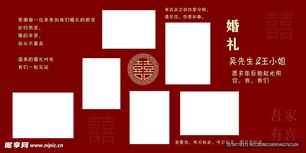 红色照片墙 迎宾区