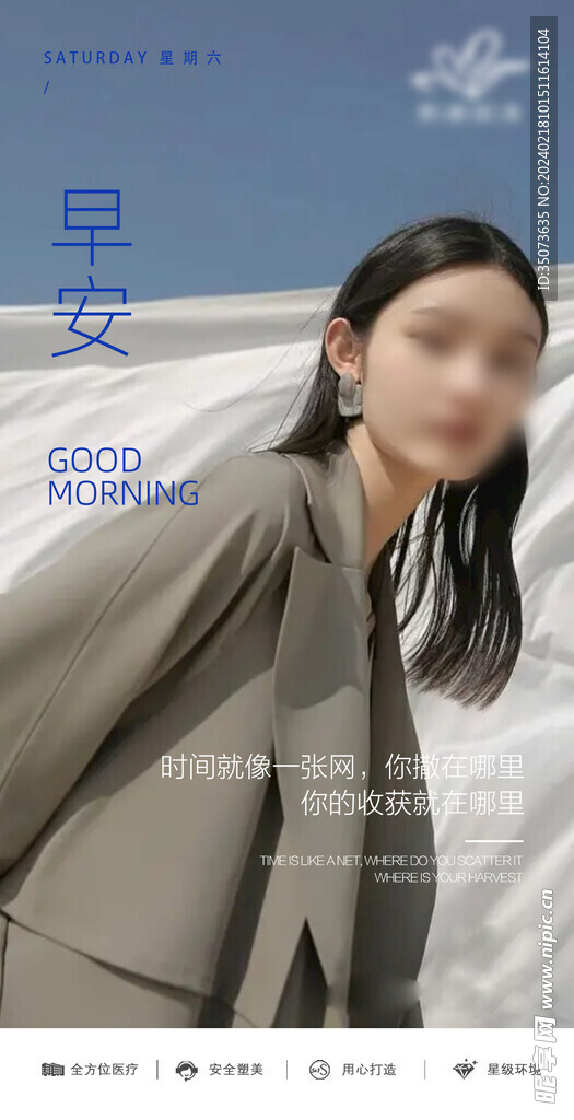 医美整形 早安图 海报 美业 