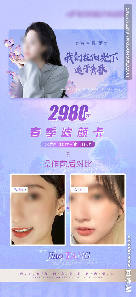 医美项目案例对比