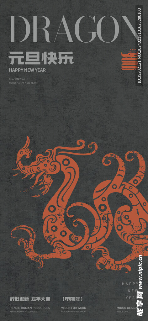 龙年海报