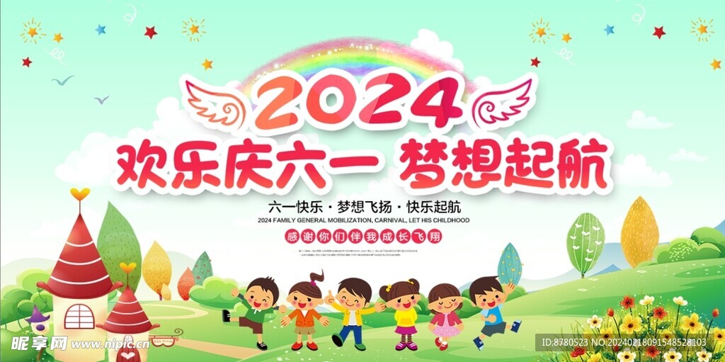 六一儿童节舞台背景