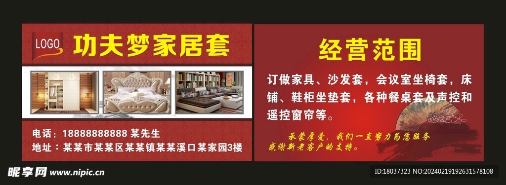 功夫梦家具套 名片