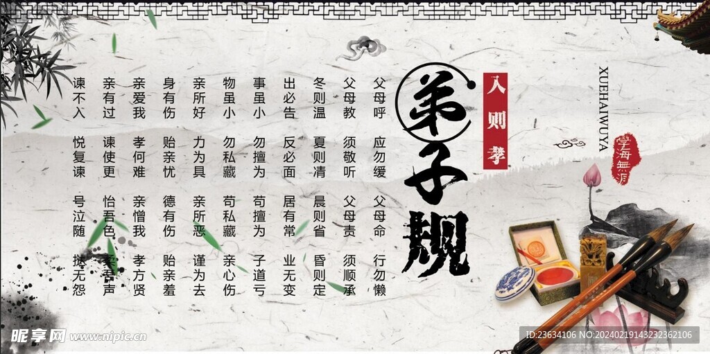 弟子规图片