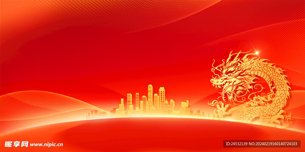 2024龙年新年龙年剪影年会城