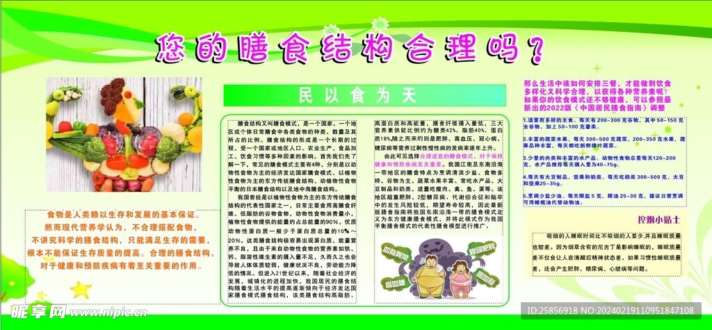 您的膳食结构合理吗