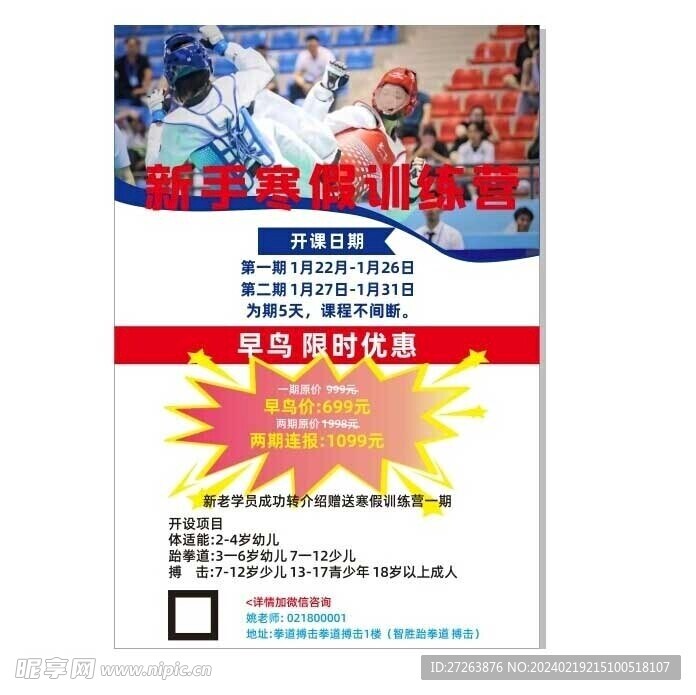 跆拳道 拳击 训练营