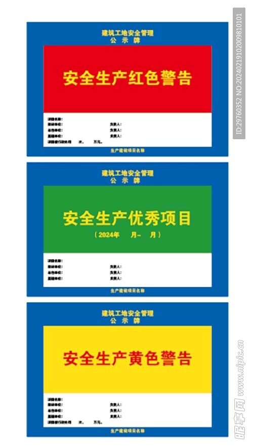 安全生产告示牌 
