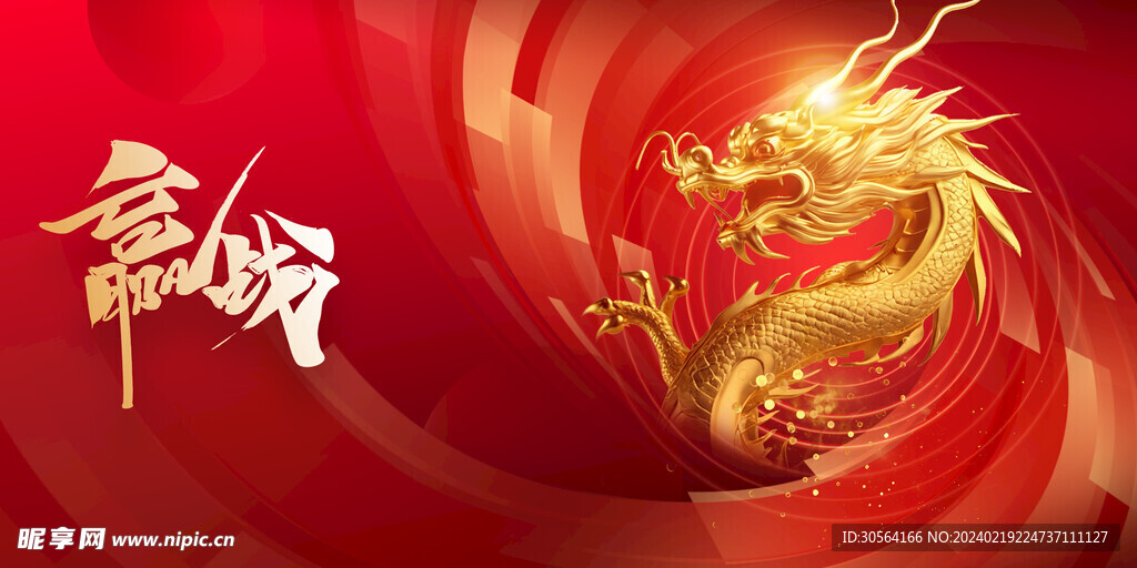 军令状赢战年会海报