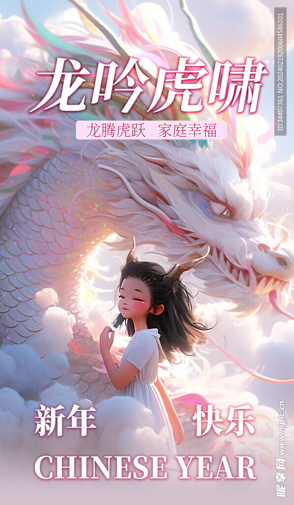  卡通龙年海报