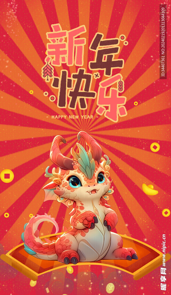 卡通龙年海报