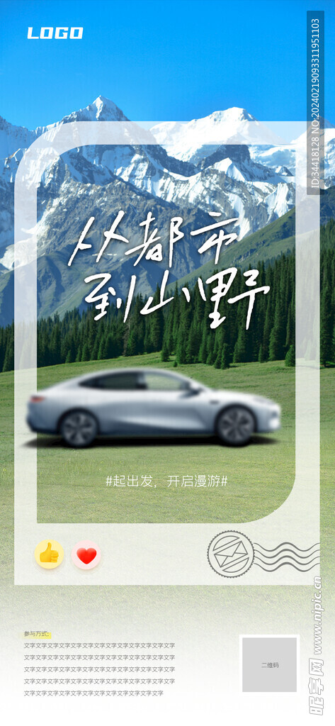 小清新新能源汽车野外露营海报