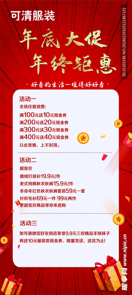 年底大促 年终钜惠 反面