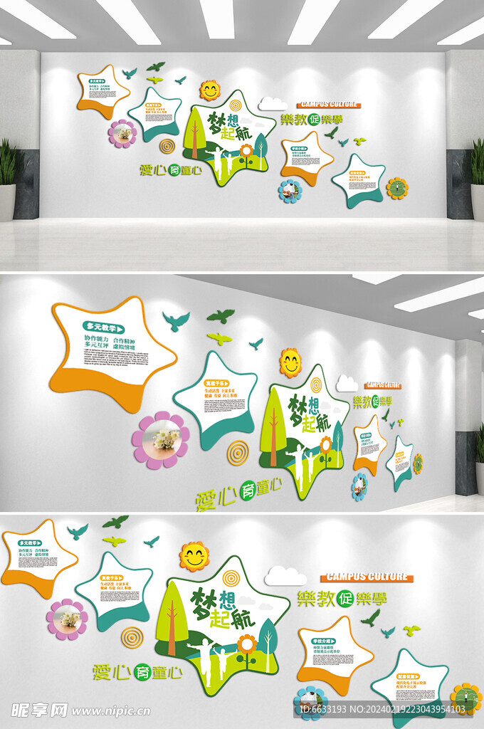 幼儿园文化墙 AI