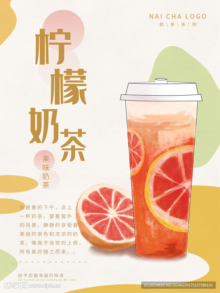 奶茶海报