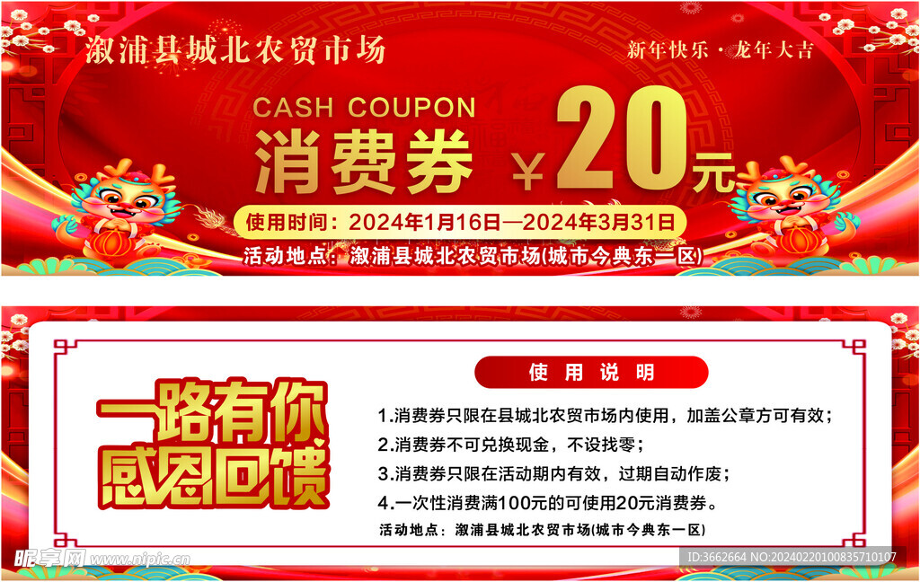 城北市场代金券和积分卡