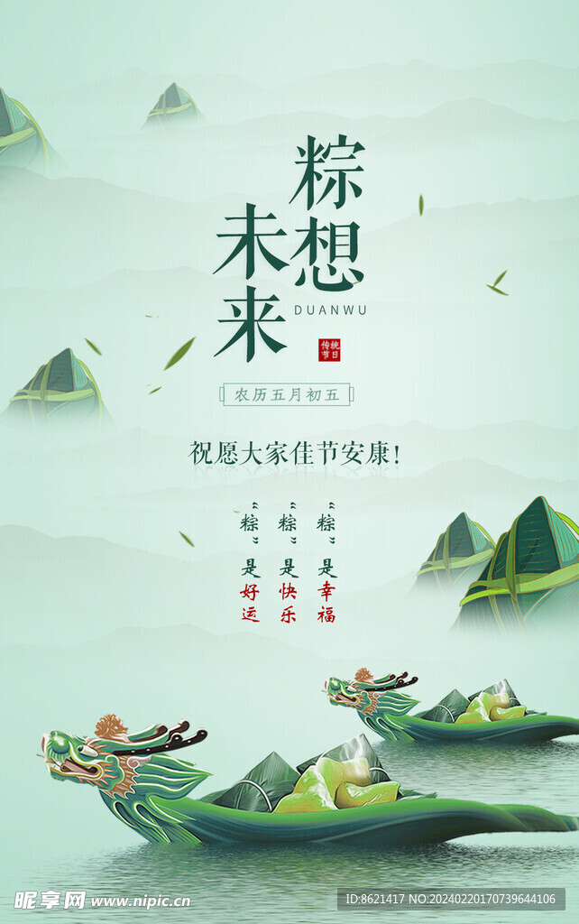 端午节海报