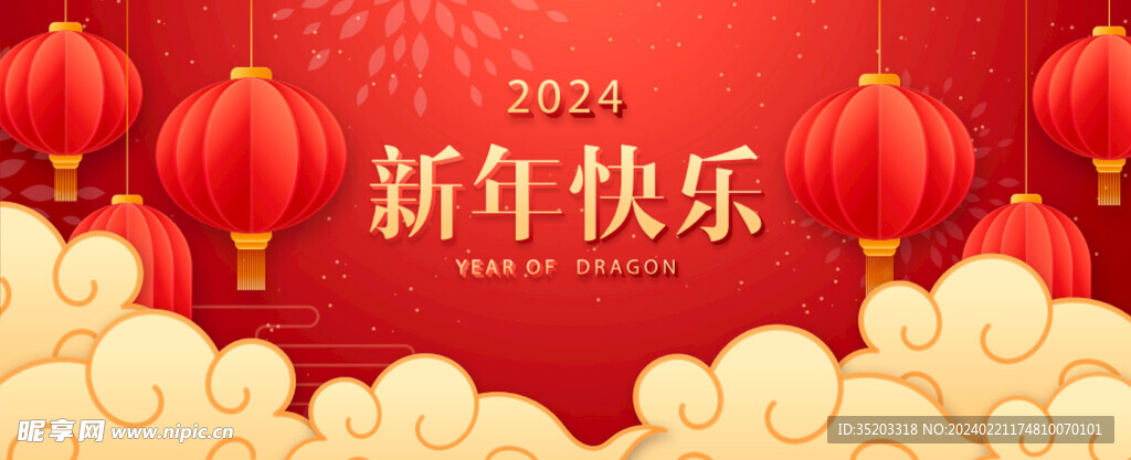 新年快乐