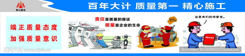 建筑工地围墙标语