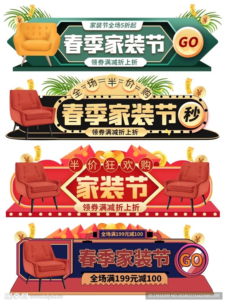 春季家装节标签悬浮窗直播间贴片