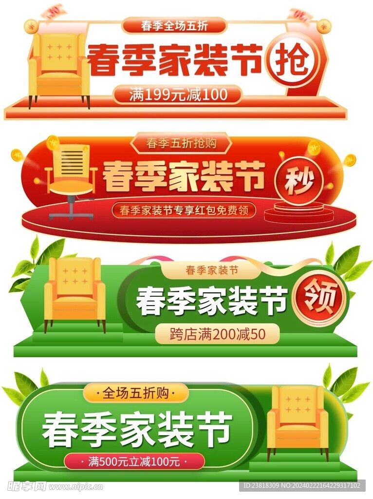 春季家装节标签悬浮窗直播间贴片