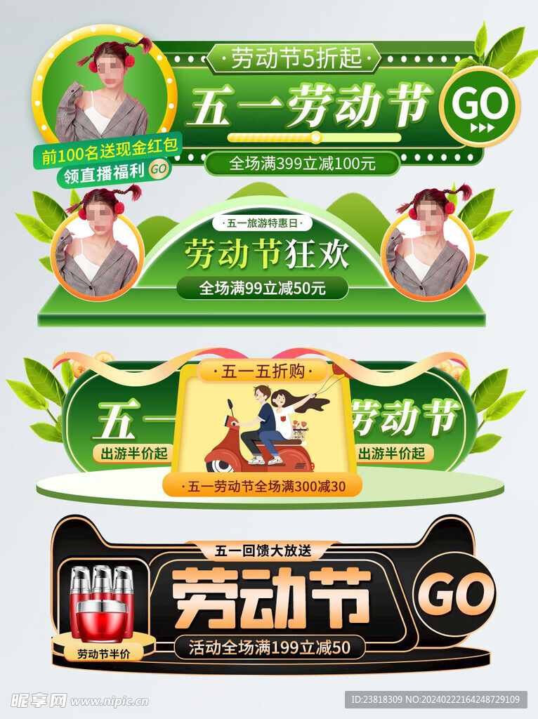 五一劳动节标签悬浮窗直播间贴片