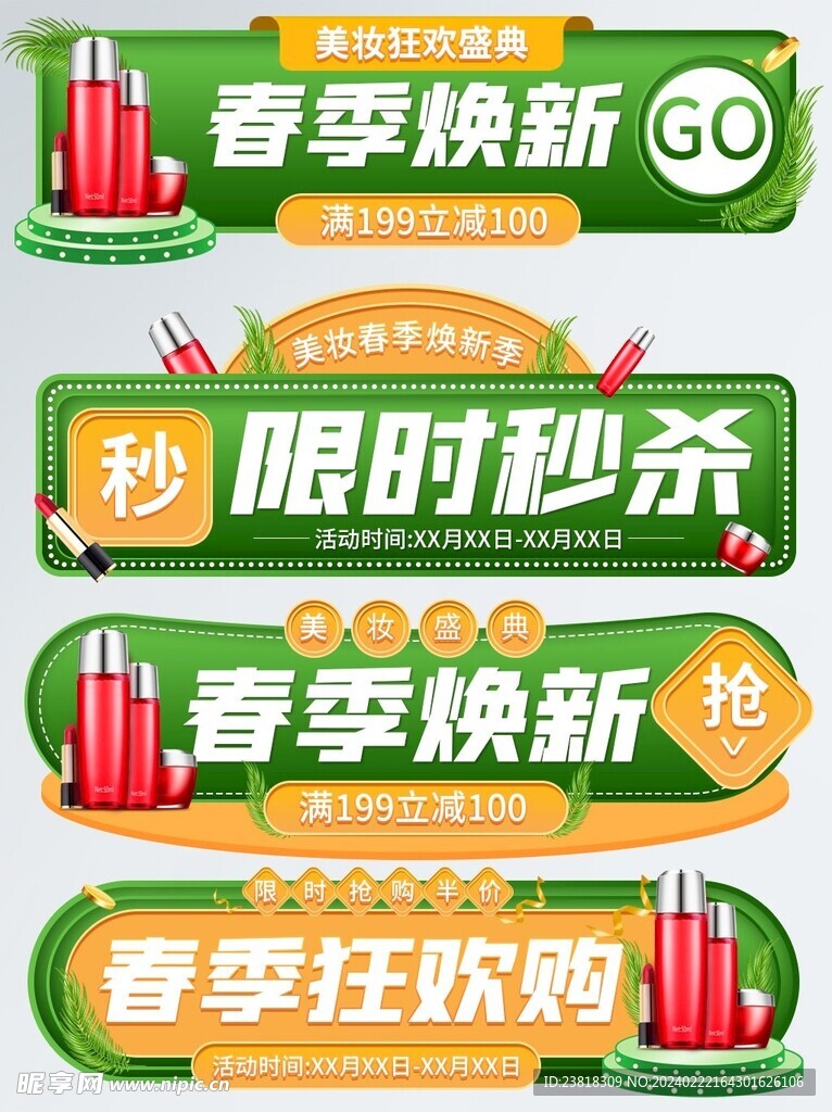 春季上新标签悬浮窗直播间贴片