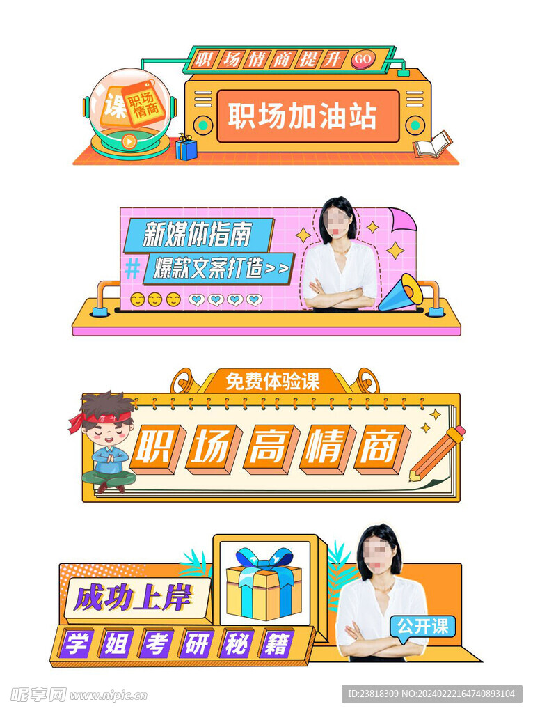 职场办公加油站悬浮窗直播间贴片