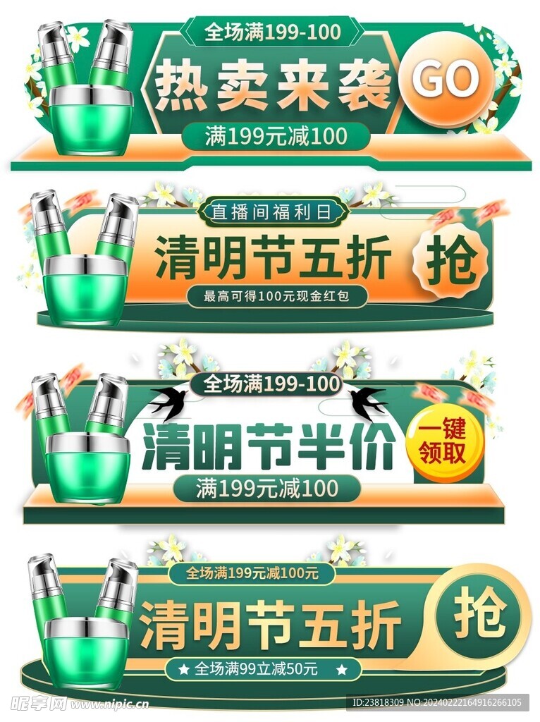 清明节活动标签悬浮窗直播间贴片