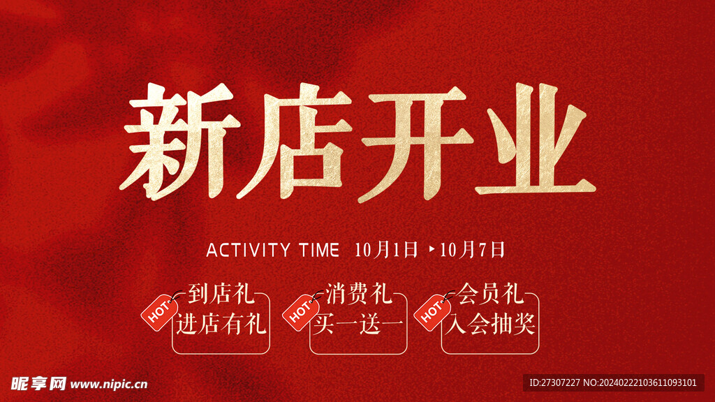 新店开业电视机轮播海报