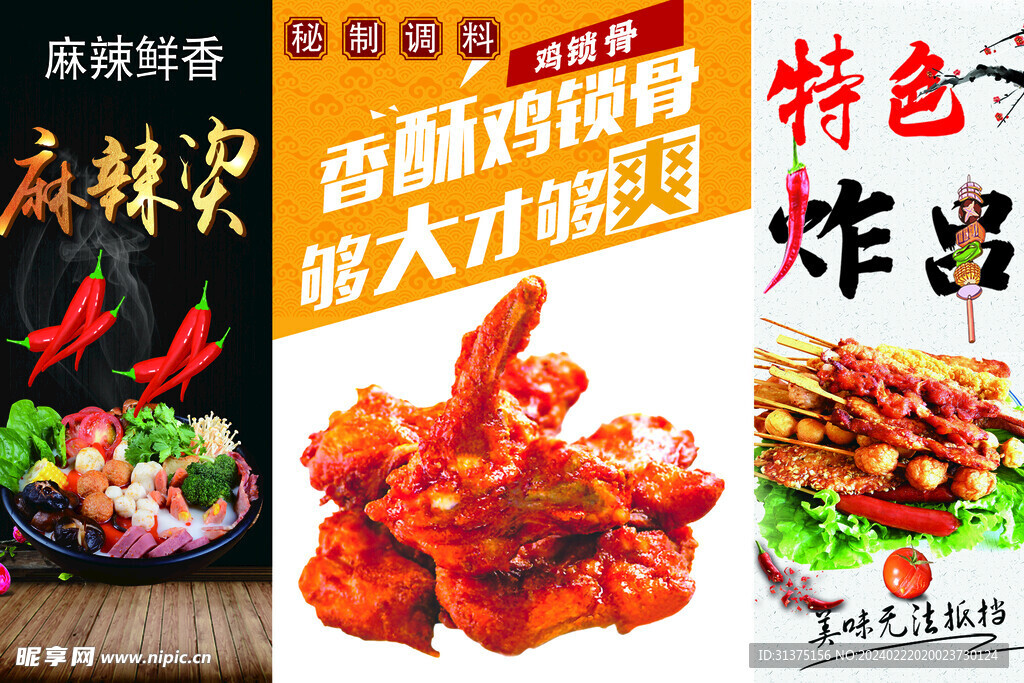 麻辣烫 锁骨 炸串