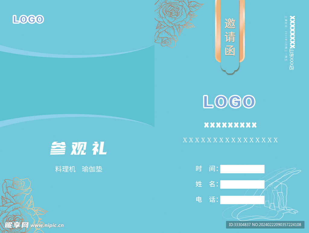 蓝色瑜伽邀请函