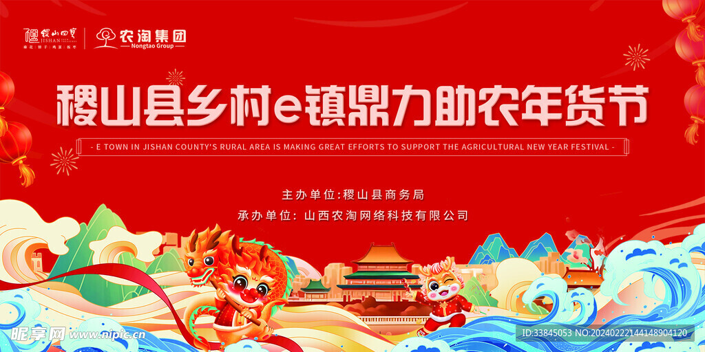 年货节背景板
