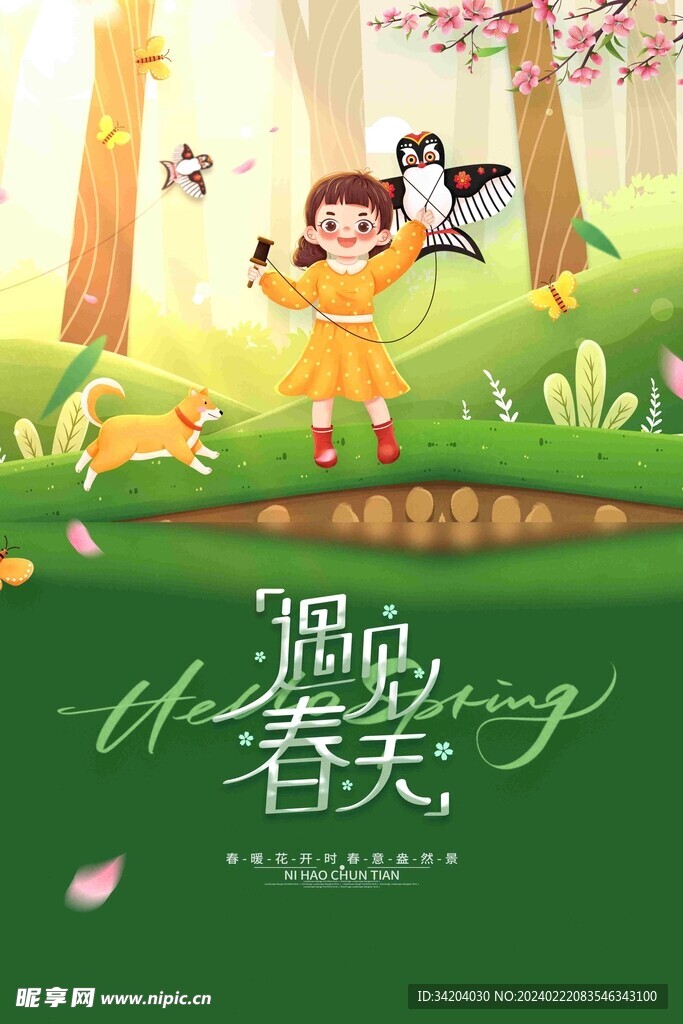 春季踏青海报广告