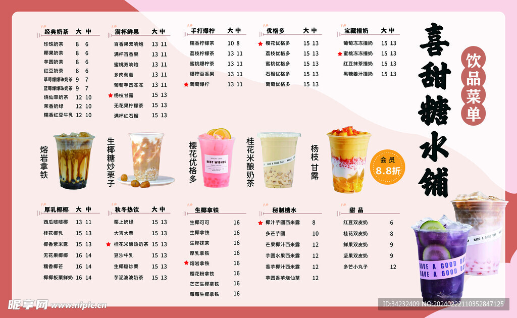 奶茶菜单