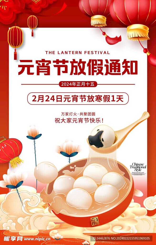元宵节放假