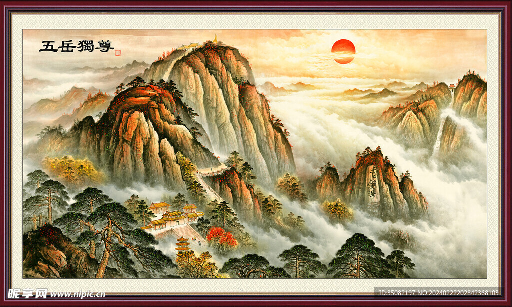 五岳独尊框画