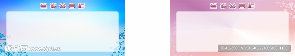 宣传栏背景底图