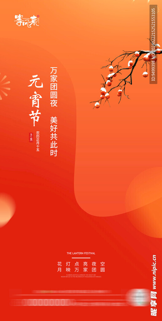 地产元宵节海报