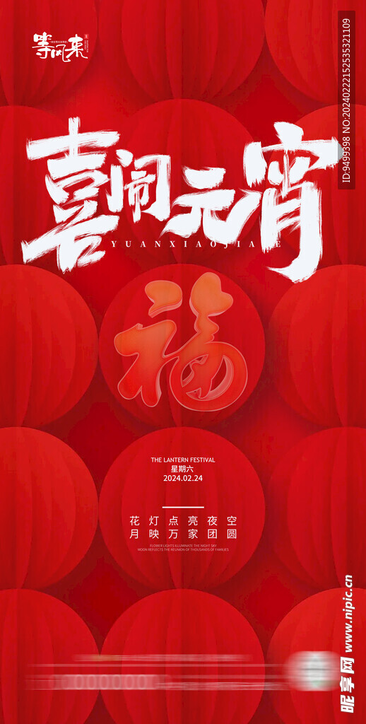 地产元宵节海报