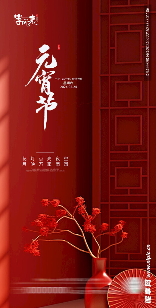 地产元宵节海报