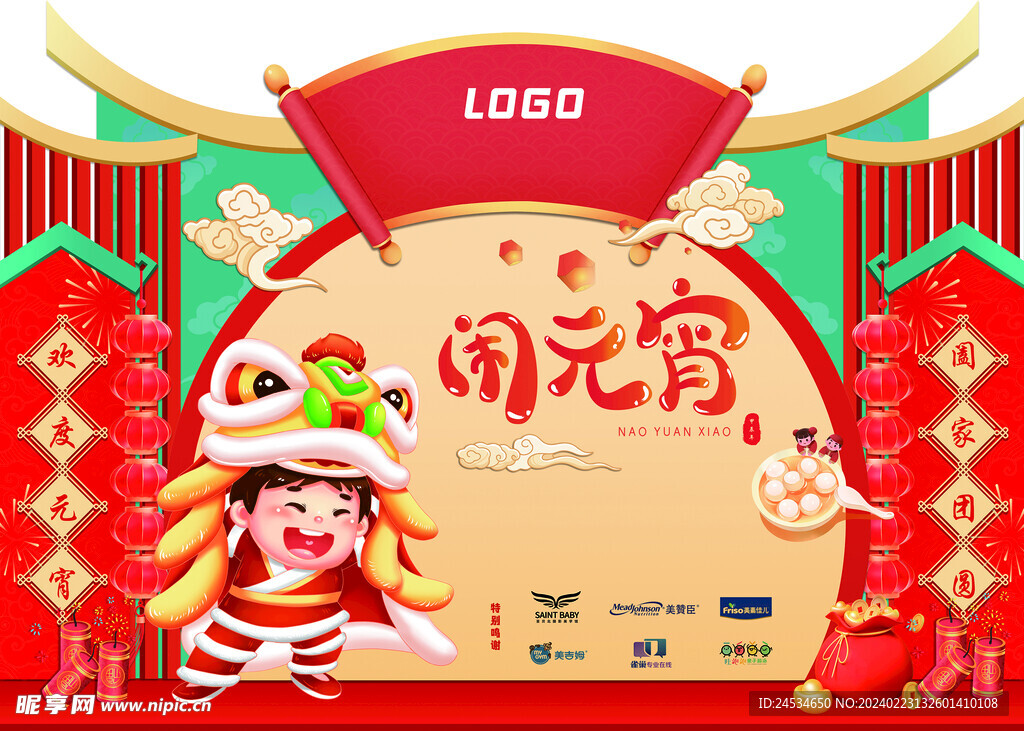 元宵节海报