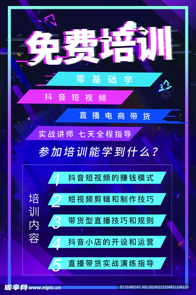 培训海报