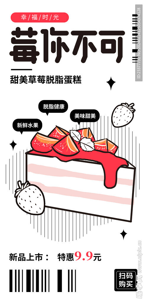  莓你不可潮流doodle插画