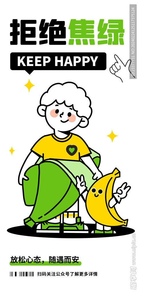 拒绝焦绿doodle插画风格