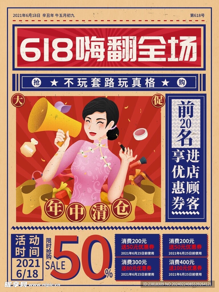 618活动钜惠大促活动海报