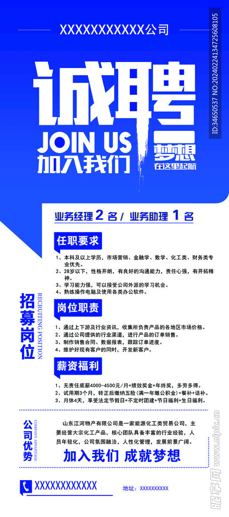 招聘海报