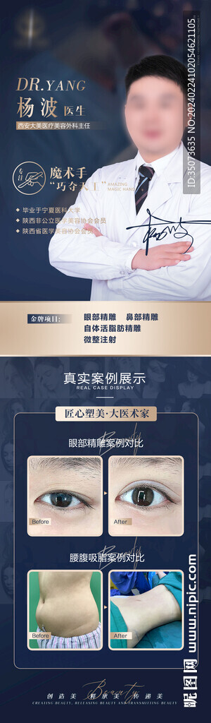 医美专家医生海报